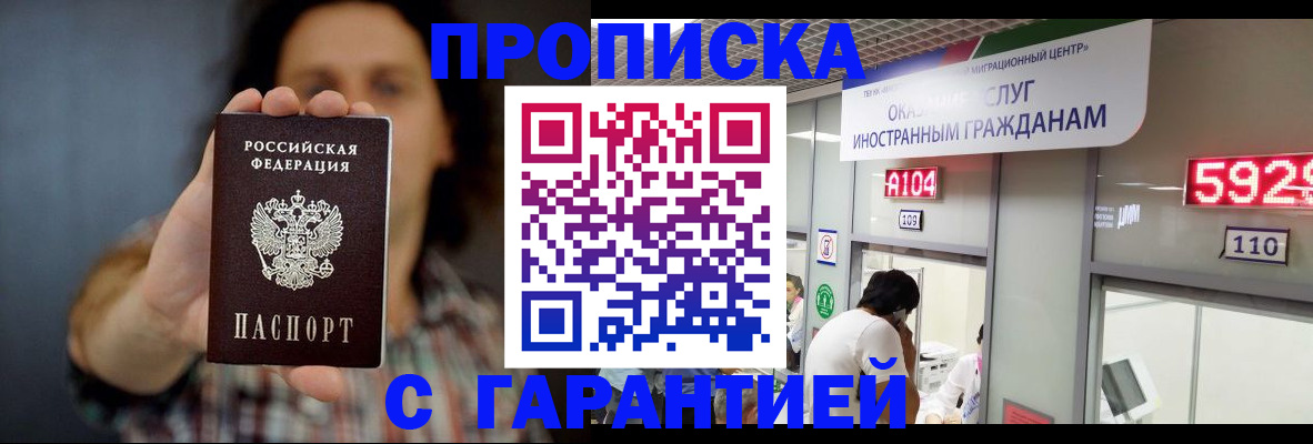прописка законно в Тейково
